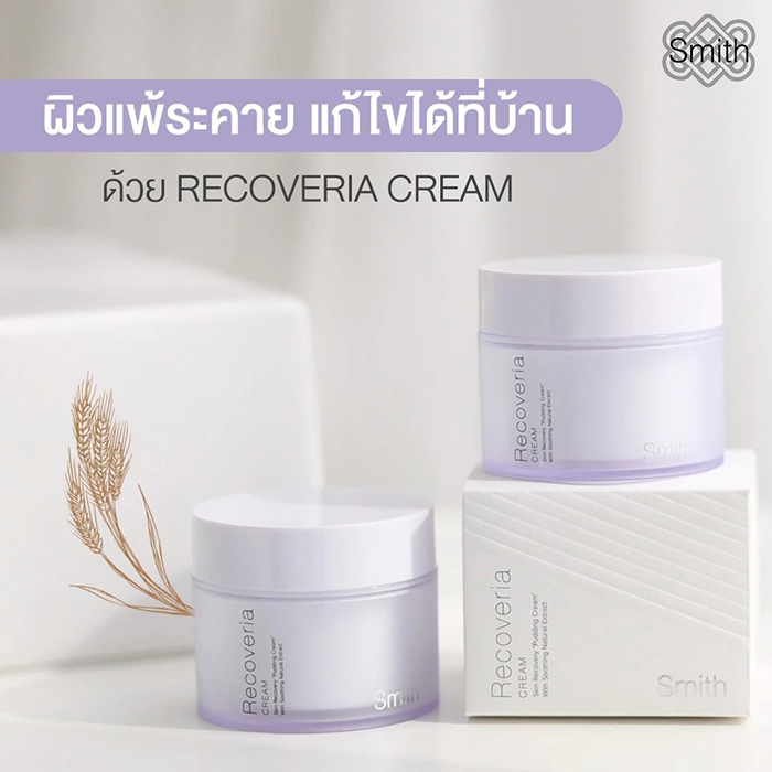 ครีมบำรุงผิวหน้า Smith Recoveria Cream