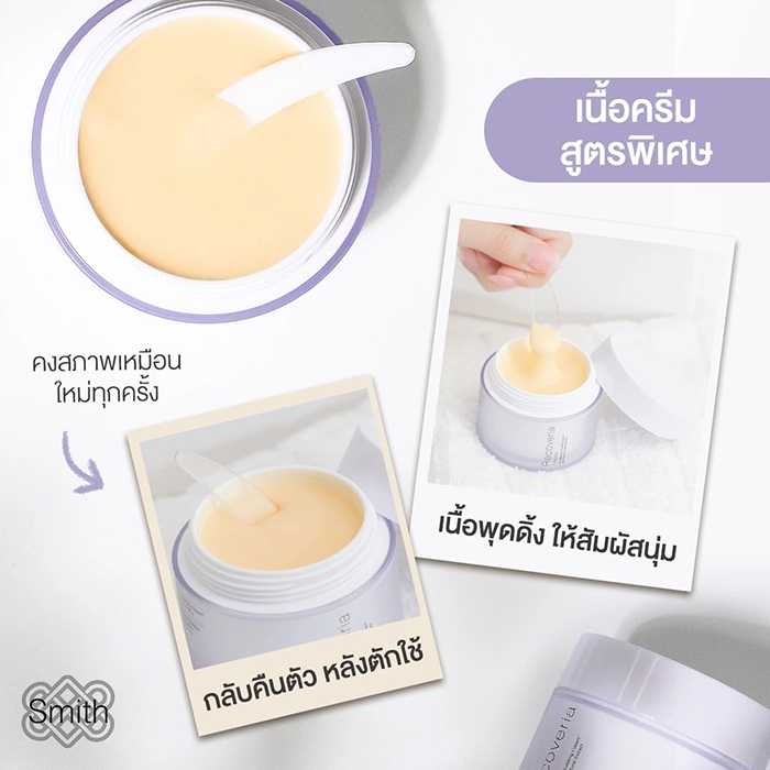 ครีมบำรุงผิวหน้า Smith Recoveria Cream