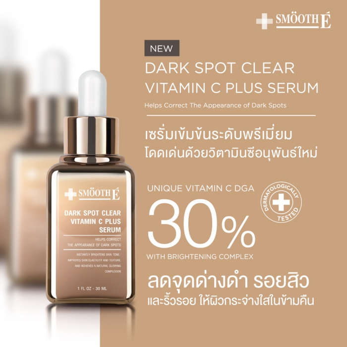 เซรั่ม Smooth E Dark Spot Clear Vitamin C Plus Serum