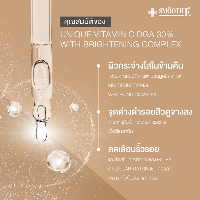 เซรั่ม Smooth E Dark Spot Clear Vitamin C Plus Serum