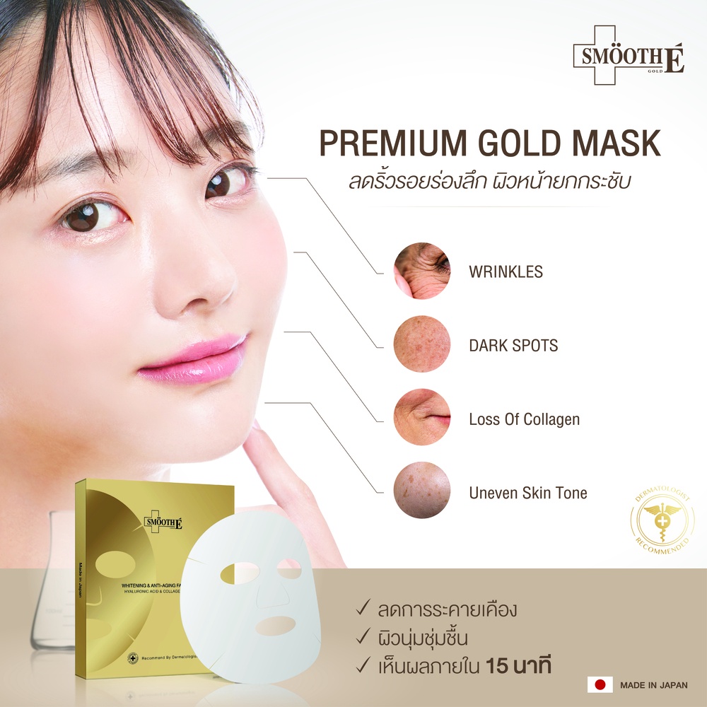 Smooth E Gold Whitening & Anti-Aging Mask