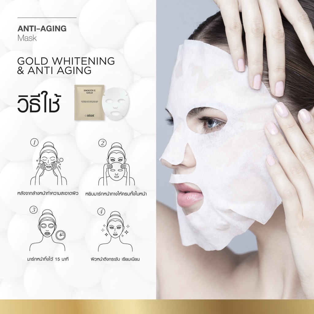 Smooth E Gold Whitening & Anti-Aging Mask