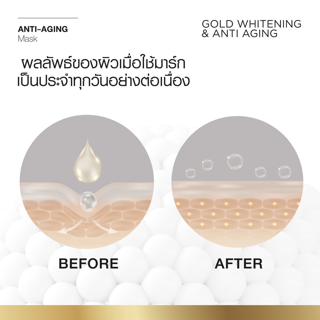 Smooth E Gold Whitening & Anti-Aging Mask