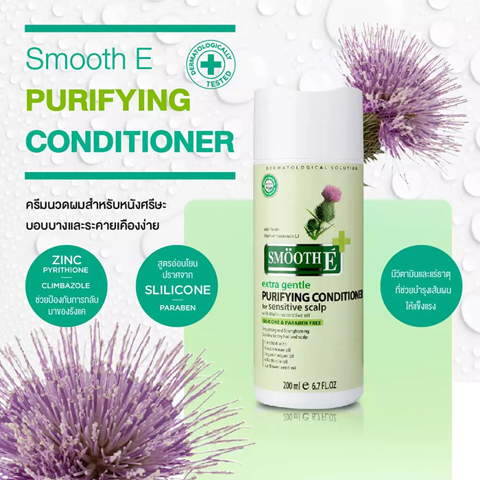 ครีมนวดผม Smooth E Purifying Conditioner anti-hairloss for Sensitive Scalp