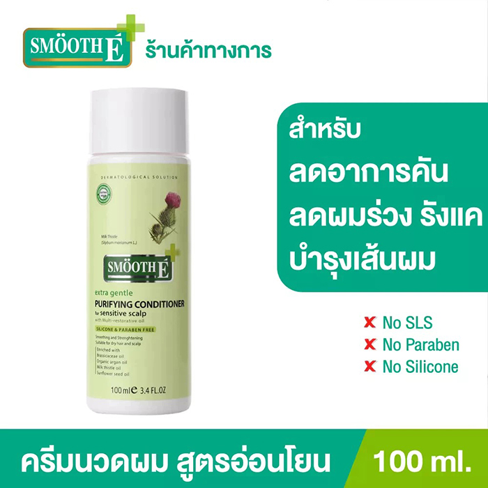 ครีมนวดผม Smooth E Purifying Conditioner anti-hairloss for Sensitive Scalp