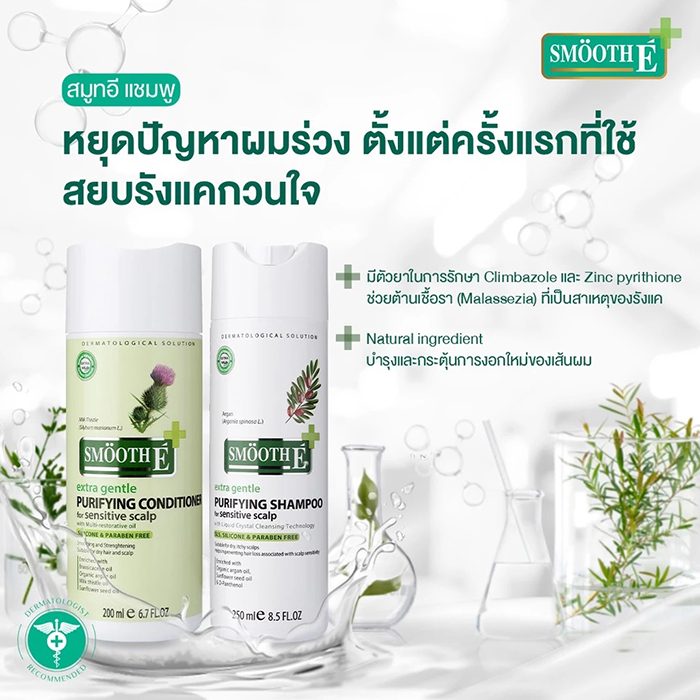 ครีมนวดผม Smooth E Purifying Conditioner anti-hairloss for Sensitive Scalp