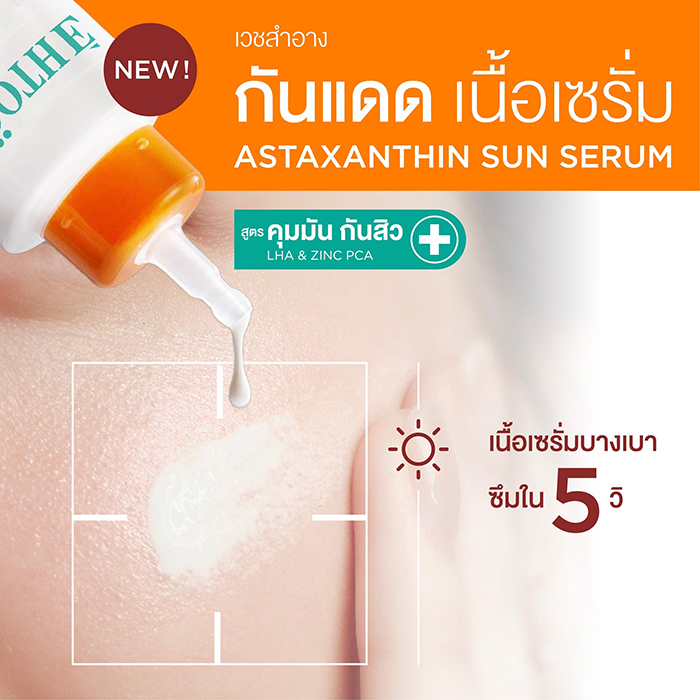 กันแดด Smooth E Sun Asta Acne Oil Control SPF50+ PA++++