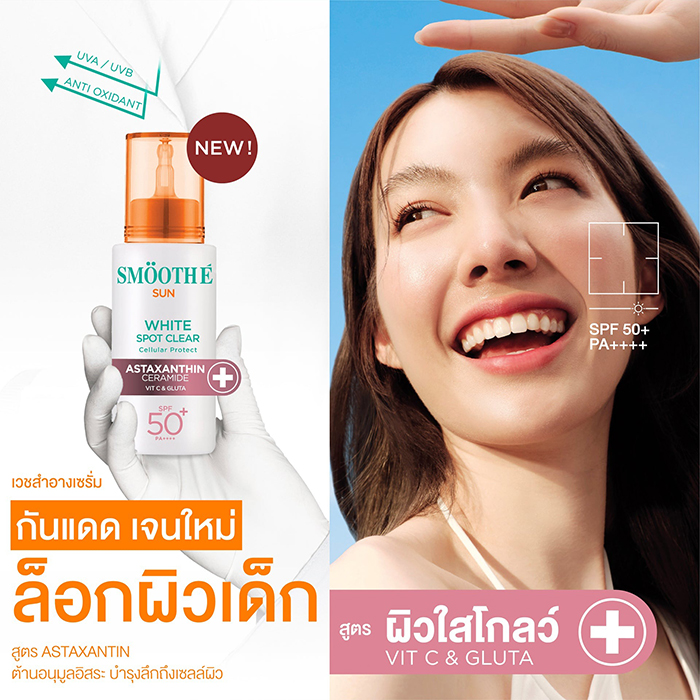 กันแดด Smooth E Sun Asta White Spot Clear SPF50+ PA++++