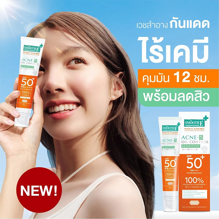 กันแดด Smooth E Sun Dry Touch SPF50+ PA++++