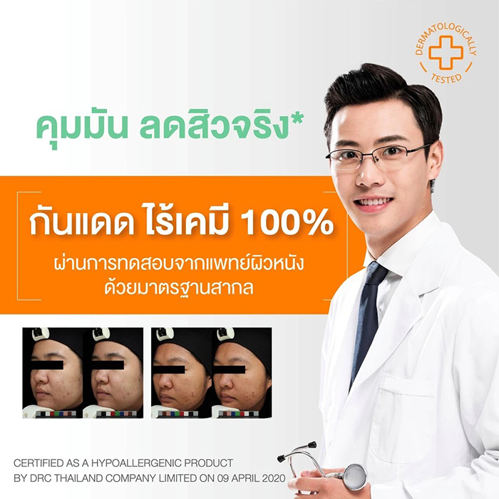 กันแดด Smooth E Sun Dry Touch SPF50+ PA++++
