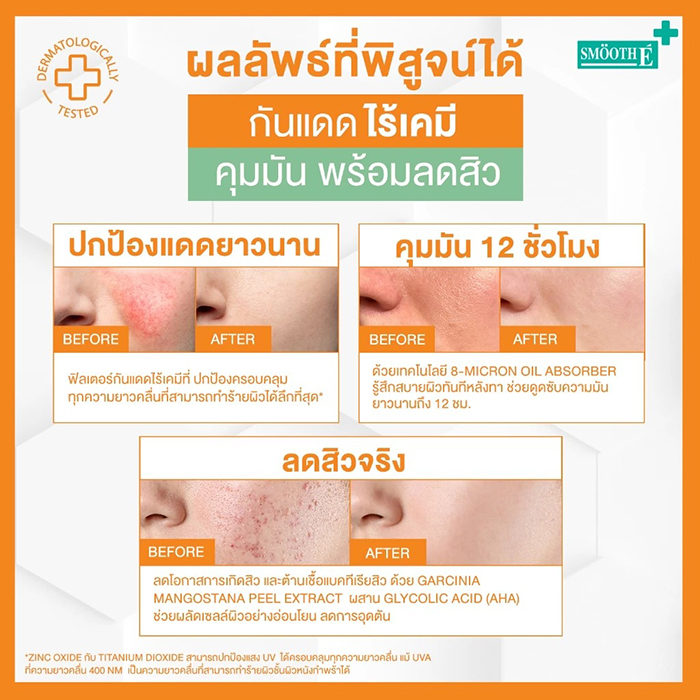 กันแดด Smooth E Sun Dry Touch SPF50+ PA++++