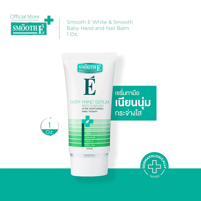 เซรั่มทามือ Smooth E White & Smooth Baby Hand And Nail Balm