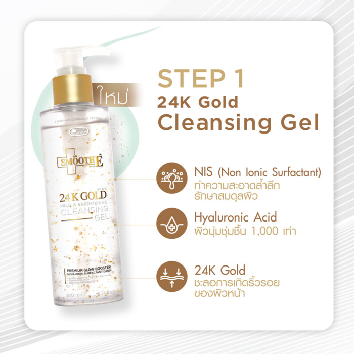 เจลล้างหน้าเนื้อทองคำ Smooth E 24K Gold Mild & Brightening Cleansing Gel