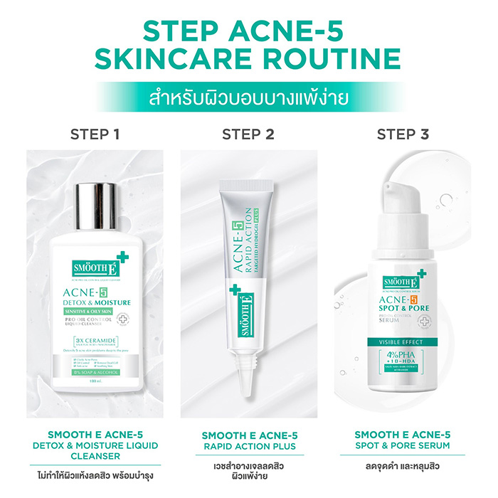 เจลแต้มสิว Smooth E Acne-5 Rapid Action Plus เจลแต้มสิว Smooth E Acne-5 Rapid Action Plus