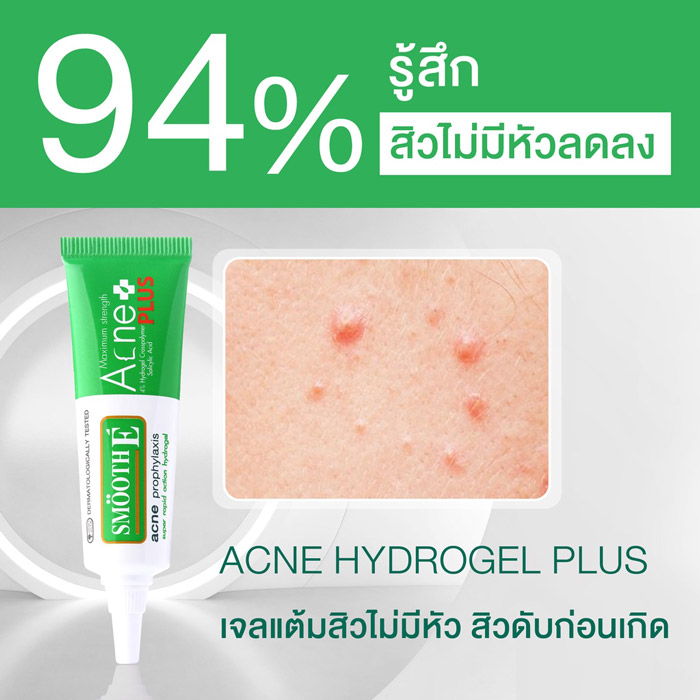 Smooth E Acne Hydrogel Plus เจลแต้มสิว