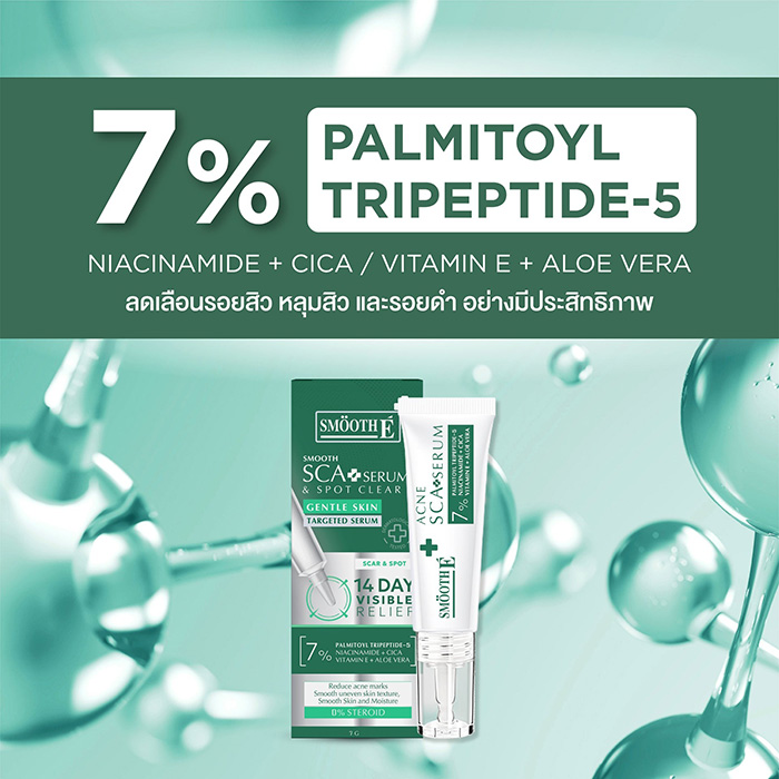 เซรั่ม Smooth E Acne Scar Serum