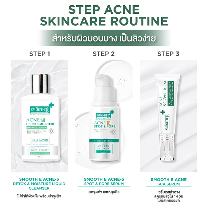 เซรั่ม Smooth E Acne Scar Serum