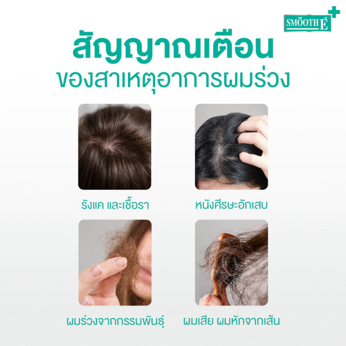 ครีมนวดผม Smooth E Anti Hair Loss Hair Thickening Conditioner ครีมนวดผม Smooth E Anti Hair Loss Hair Thickening Conditioner