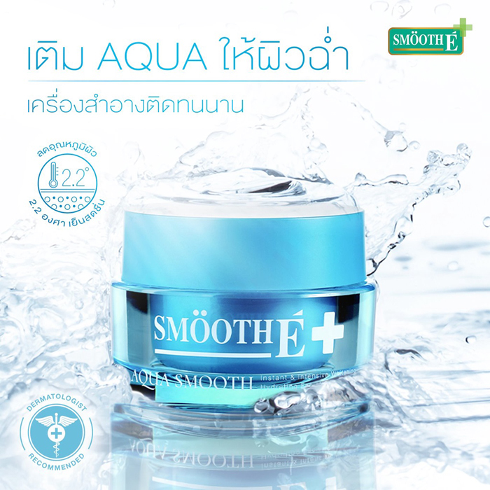 ครีมบำรุงผิวหน้า Smooth E Aqua Smooth Instant & Intensive Whitening Hydrating Facial Care