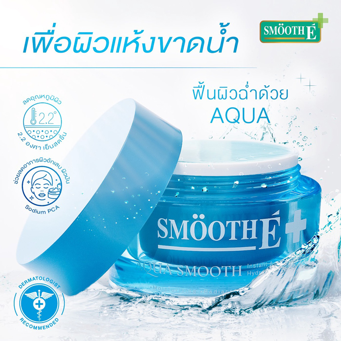 ครีมบำรุงผิวหน้า Smooth E Aqua Smooth Instant & Intensive Whitening Hydrating Facial Care