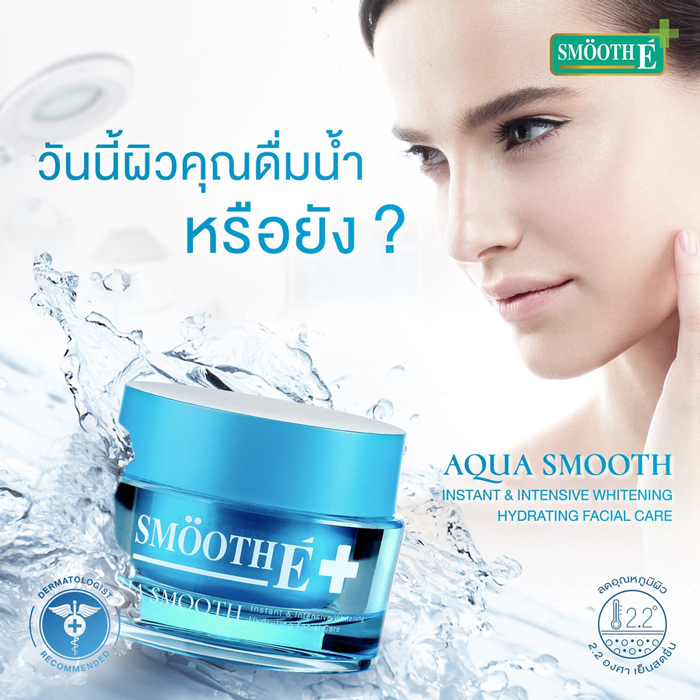 ครีมบำรุงผิวหน้า Smooth E Aqua Smooth Instant & Intensive Whitening Hydrating Facial Care