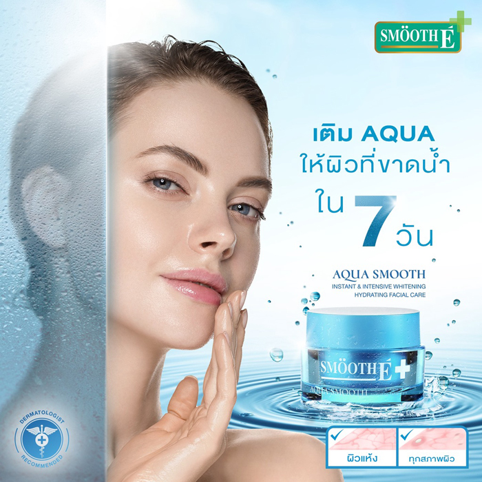 ครีมบำรุงผิวหน้า Smooth E Aqua Smooth Instant & Intensive Whitening Hydrating Facial Care