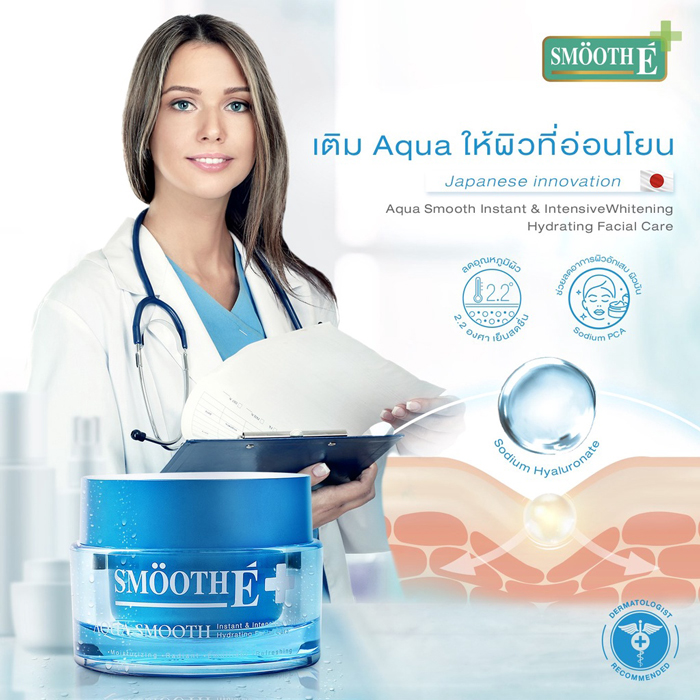 ครีมบำรุงผิวหน้า Smooth E Aqua Smooth Instant & Intensive Whitening Hydrating Facial Care