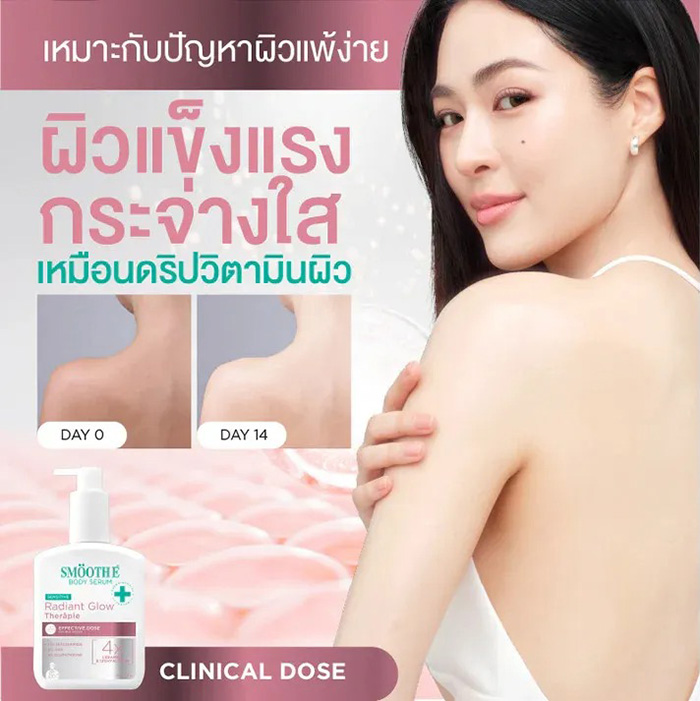 โลชั่นบำรุงผิว Smooth E Clinical Dose Body Serum