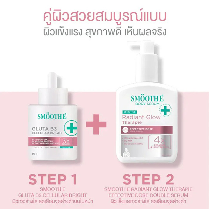 โลชั่นบำรุงผิว Smooth E Clinical Dose Body Serum
