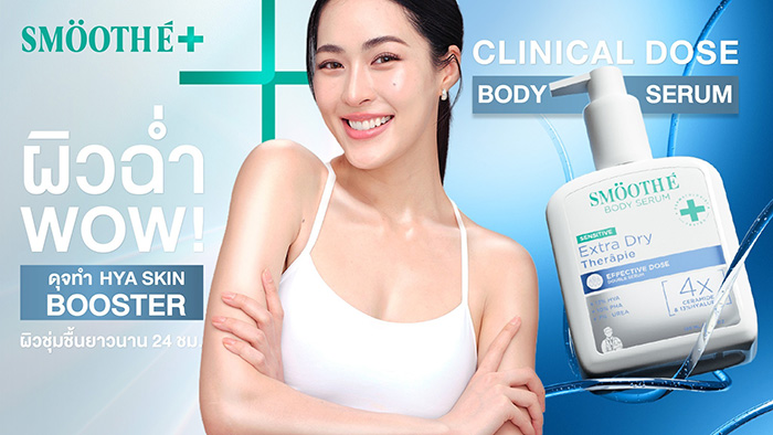 โลชั่นบำรุงผิว Smooth E Clinical Dose Body Serum