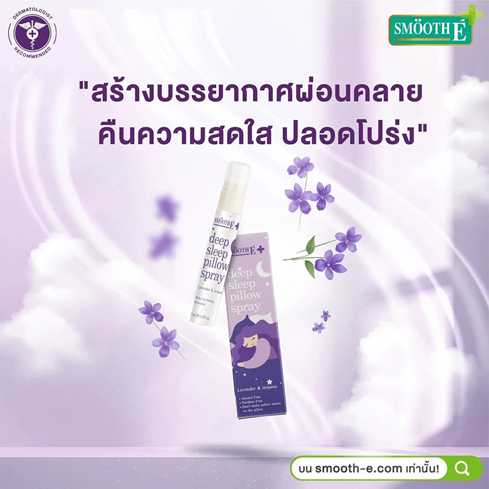 สเปรย์ฉีดหมอน Smooth E Deep Sleep Pillow Spray