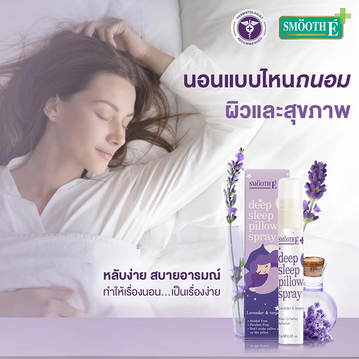 สเปรย์ฉีดหมอน Smooth E Deep Sleep Pillow Spray