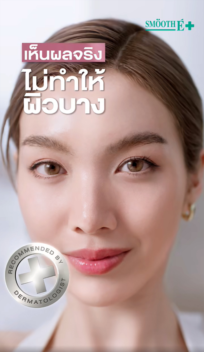 เซรั่ม Smooth E Gluta B3 Cellular Bright Serum