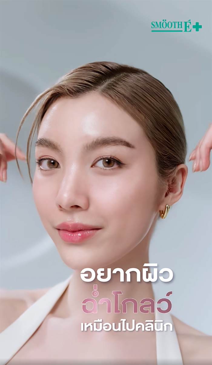 เซรั่ม Smooth E Gluta B3 Cellular Bright Serum