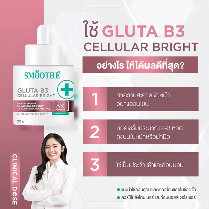 เซรั่ม Smooth E Gluta B3 Cellular Bright Serum