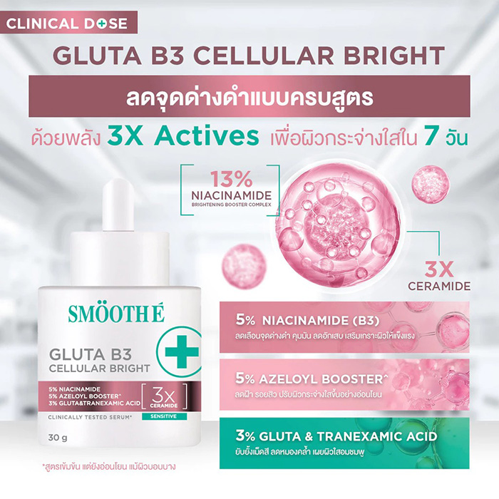 เซรั่ม Smooth E Gluta B3 Cellular Bright Serum