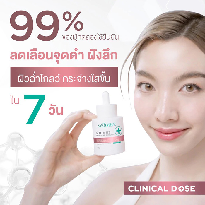เซรั่ม Smooth E Gluta B3 Cellular Bright Serum