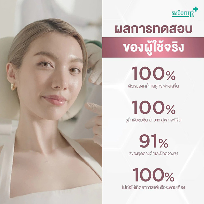 เซรั่ม Smooth E Gluta B3 Cellular Bright Serum