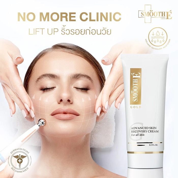 ครีมบำรุงผิวหน้า Smooth E Gold Cream