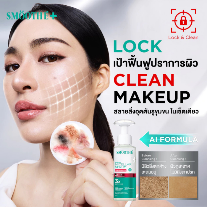 คลีนซิ่งสูตรลดสิว Smooth E Micellar Serum Acne Cleansing Water