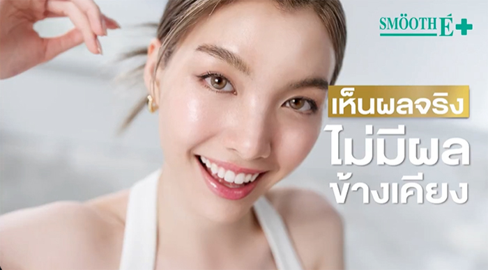 เซรั่ม Smooth E Retinol Plus Deep Wrinkle Repair
