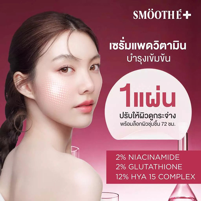 โทนเนอร์แพด Smooth E Serum-in-Pad