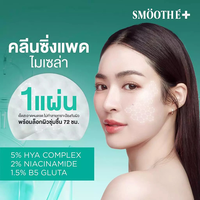 โทนเนอร์แพด Smooth E Serum-in-Pad
