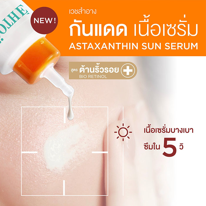 ครีมกันแดด Smooth E Sun Asta Wrinkle Anti Spot SPF50+ PA++++