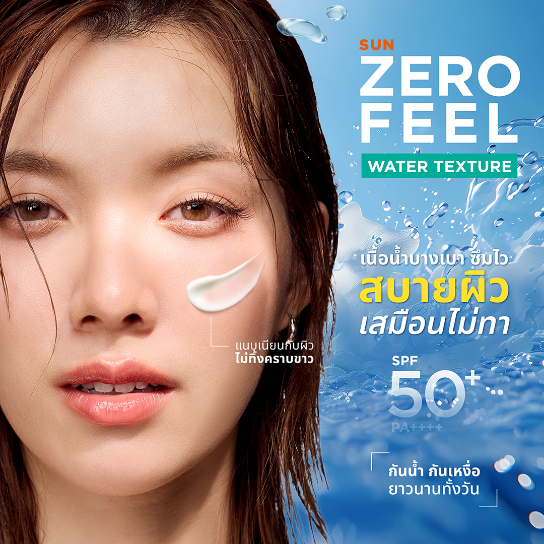 เซรั่มกันแดดเวชสำอาง Smooth E Sun Zero Feel Protection