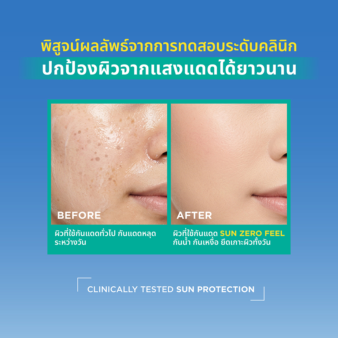 เซรั่มกันแดดเวชสำอาง Smooth E Sun Zero Feel Protection