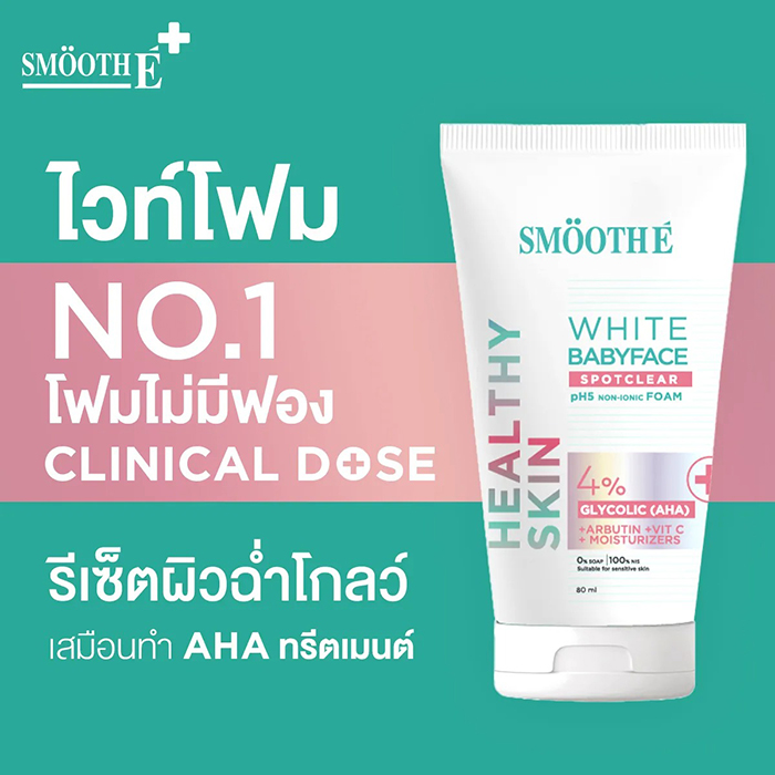 โฟมล้างหน้า Smooth E White Babyface Spotclear