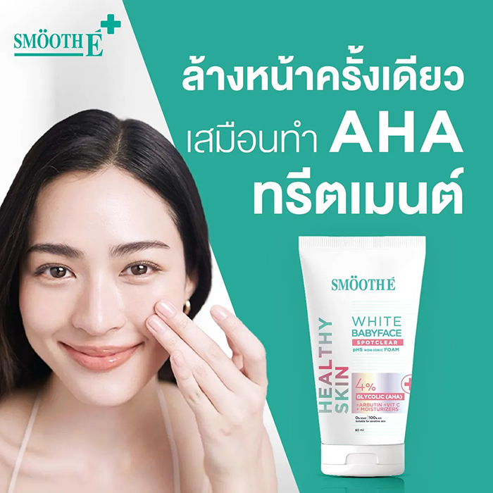โฟมล้างหน้า Smooth E White Babyface Spotclear