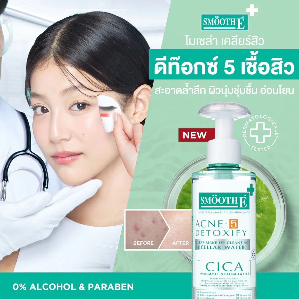 คลีนซิ่งล้างเครื่องสำอาง Smooth E Acne-5 Clear Makeup Cleansing Water