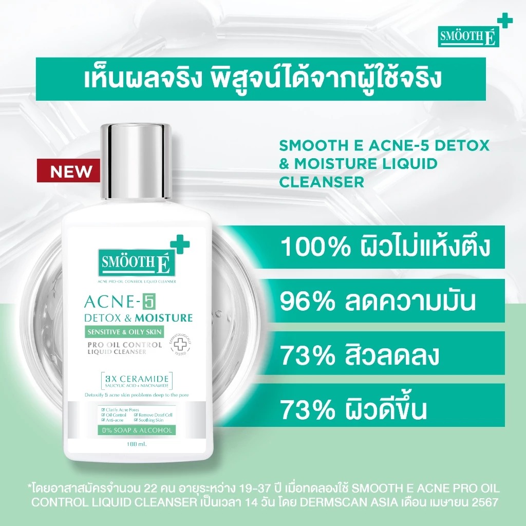 เจลล้างหน้าลดสิว Smooth E Acne-5 Detox Moisture Liquid Cleanser